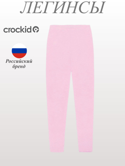 К 4074/нежно-розовый Ск бриджи для девочки