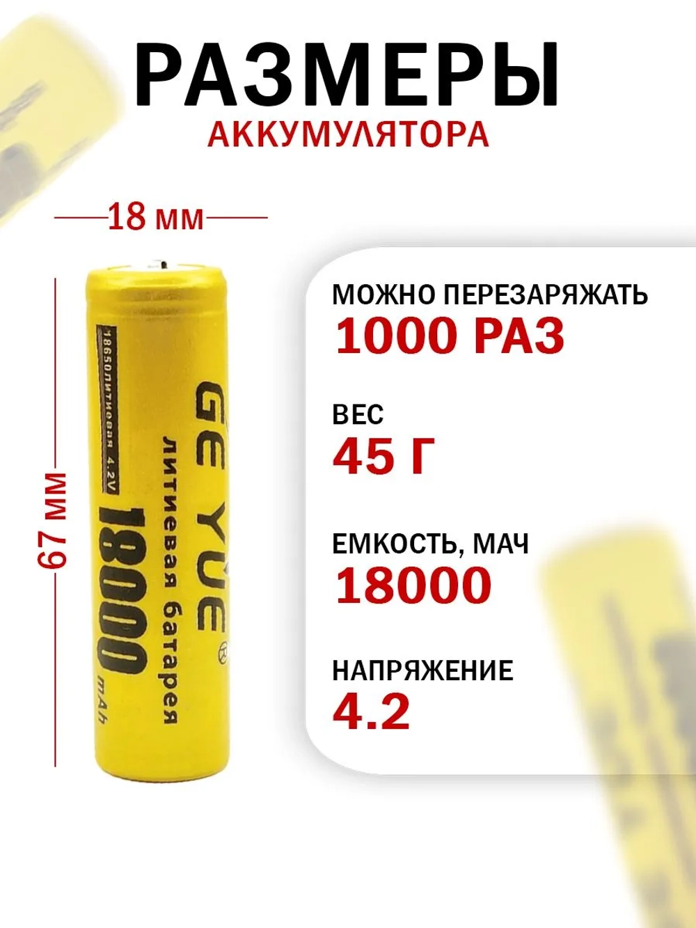 Аккумуляторная батарейка 18650, 18000 мАч, 3 шт