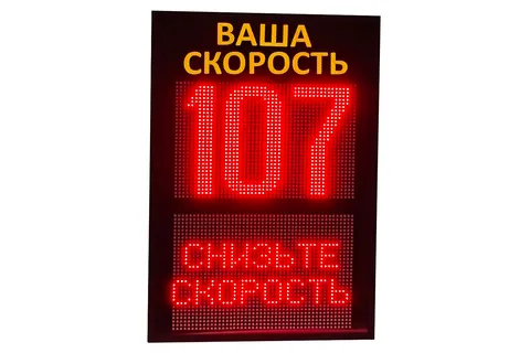 табло контроля скорости