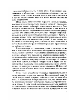 Несловесное мышление | Н.Т. Абрамова