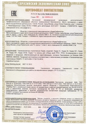 Сертификат соответствия ЛГД Лидер