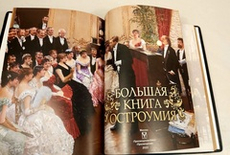 Книга в переплёте из кожи "Большая книга остроумия"