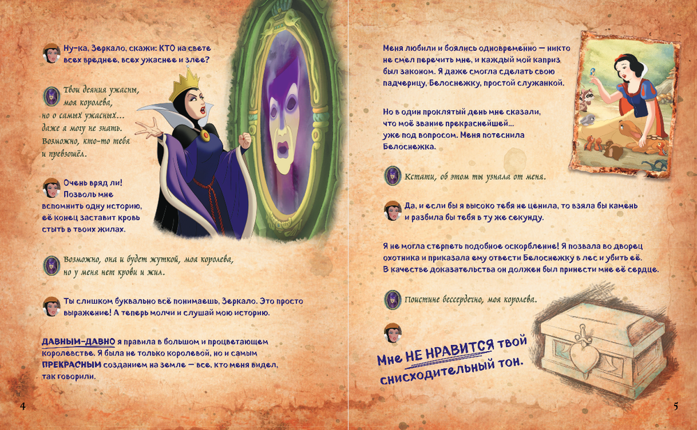 Злодеи Disney. Страшные и опасные