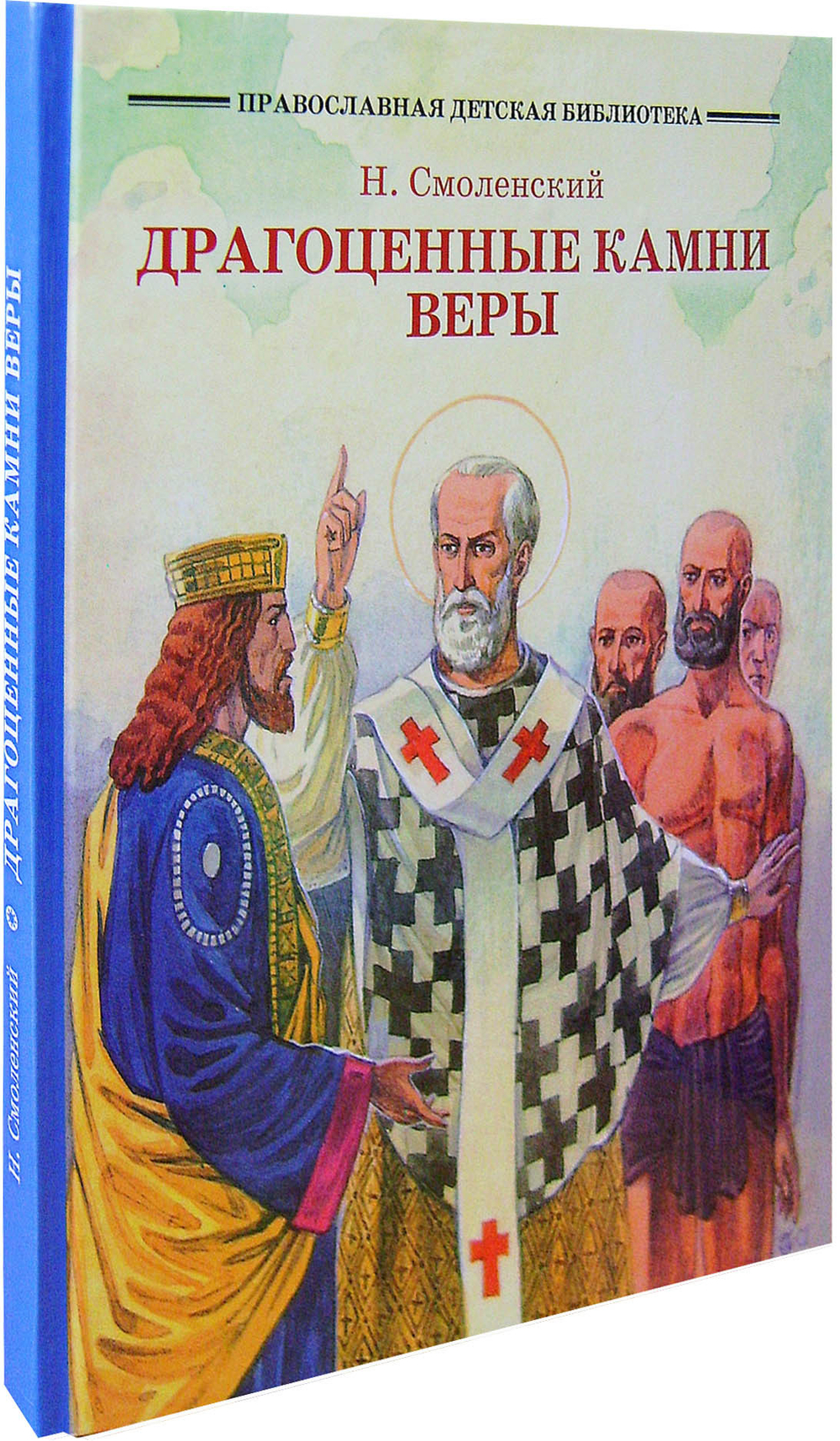 Драгоценные камни веры. Рассказы из жизни святых