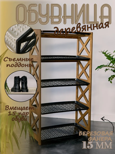 Обувница в прихожую для обуви и сумок