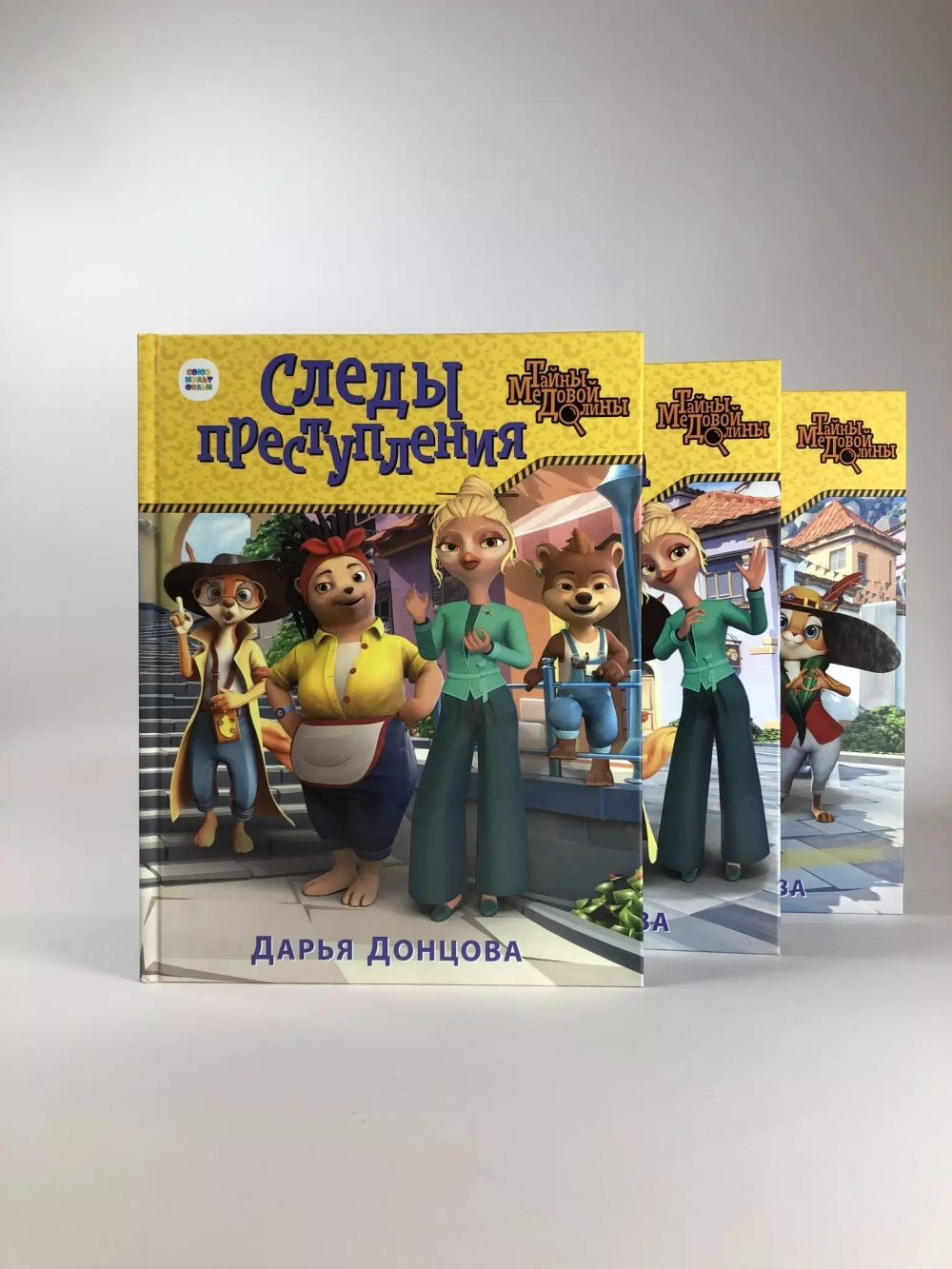 Тайны Медовой Долины. Следы преступления