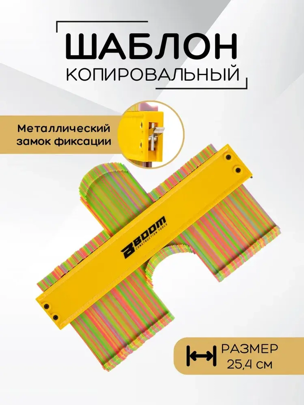 Шаблон копировальный линейка для переноса углов 10 дюймов