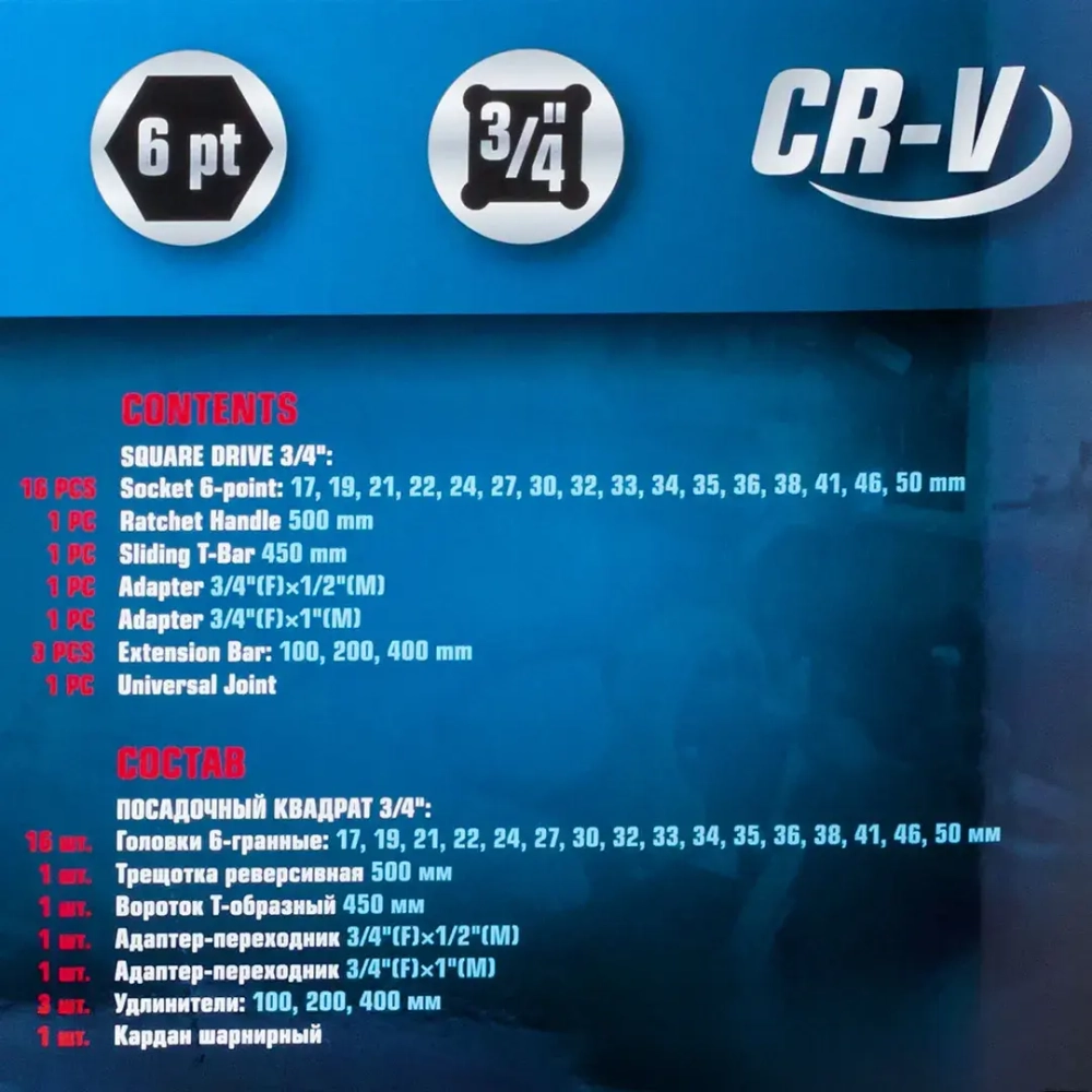 Набор инструментов 24пр. 3/4''6гр.(17,19,21,22,24,27,30,32,33,34,35,36,38,41,46,50), в кейсе Forsage F-6241-5