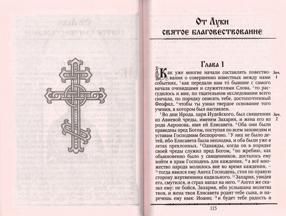 Новый Завет на русском языке (коричневый)