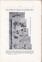 История искусств. Вып. 10. С 3 рисунками на цветном фоне и 158 рисунками в тексте
