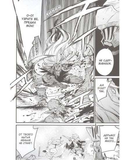 Манга Убийца гоблинов. Том 5