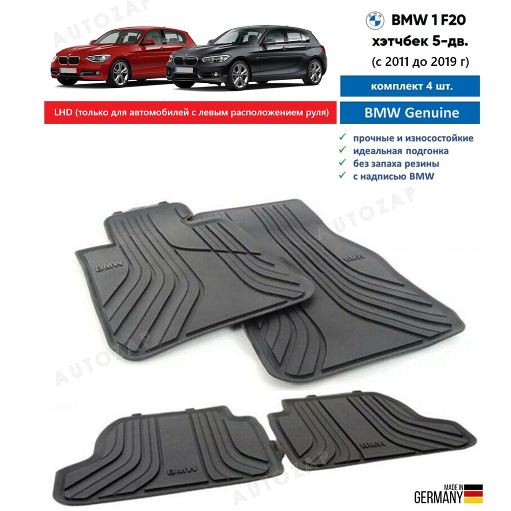 Коврики BMW 1 F20 4шт (с 2011 до 2019 гг)