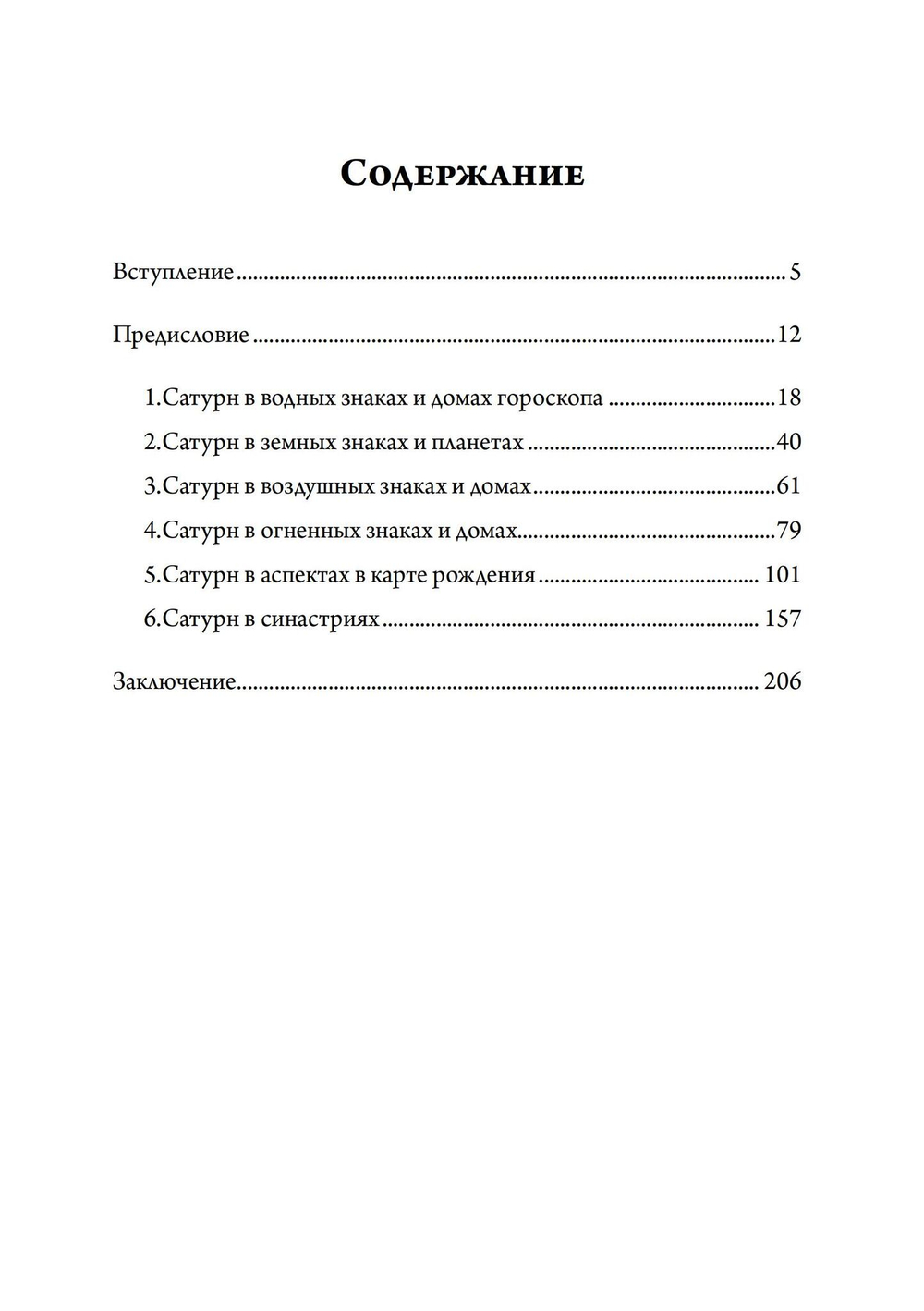 Сатурн. Новый взгляд на Старого Дьявола (PDF)