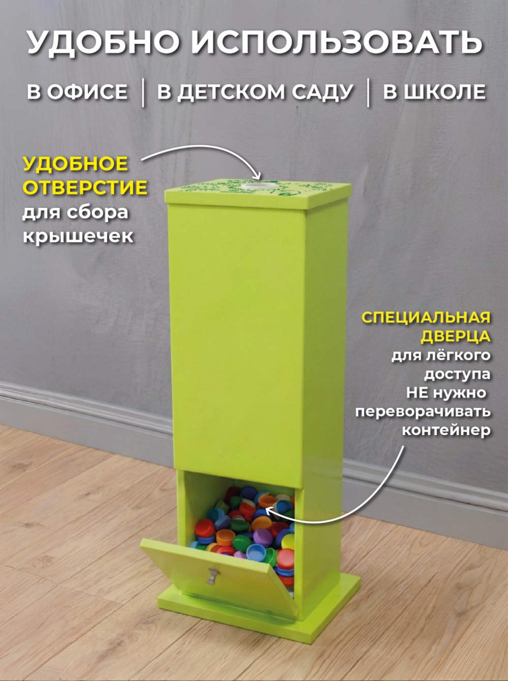 Контейнер для сбора крышечек