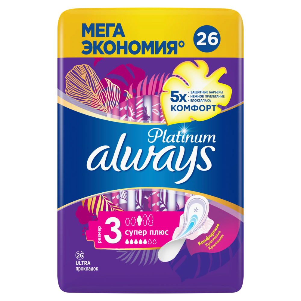 Прокладки Always Platinum Супер плюс 3 размер 26 шт