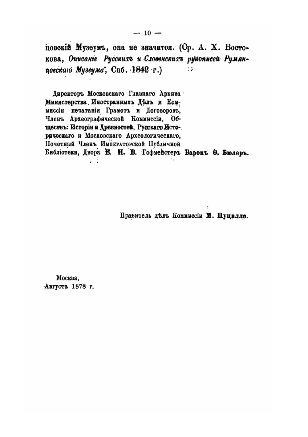 Древние российские стихотворения | К. Данилов