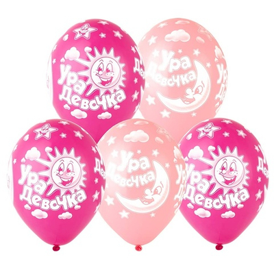 Латексный шар «Ура девочка», 36 см