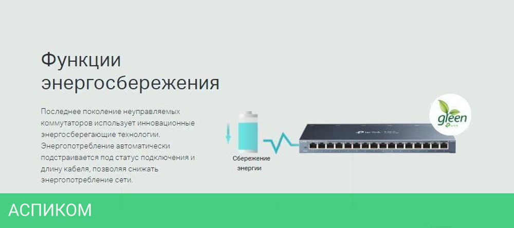Коммутатор TP-Link TL-SG116
