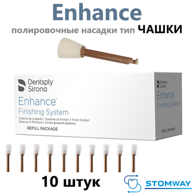 Enhance Чашки (10шт.) Энхенс, полировочные насадки, Энханс Cup