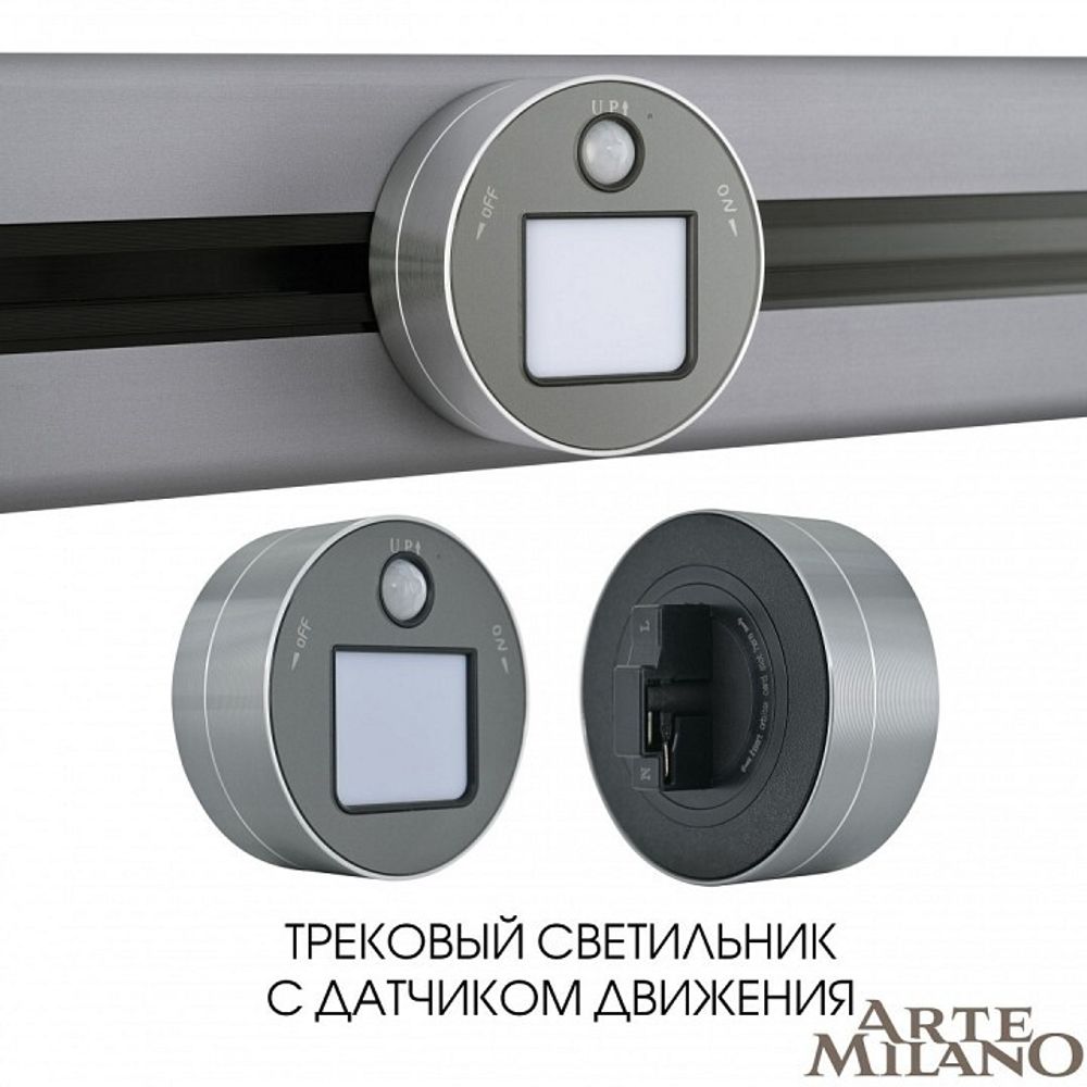 Накладной светильник Arte Milano Am-track-sockets 380011TLS/LWS Grey