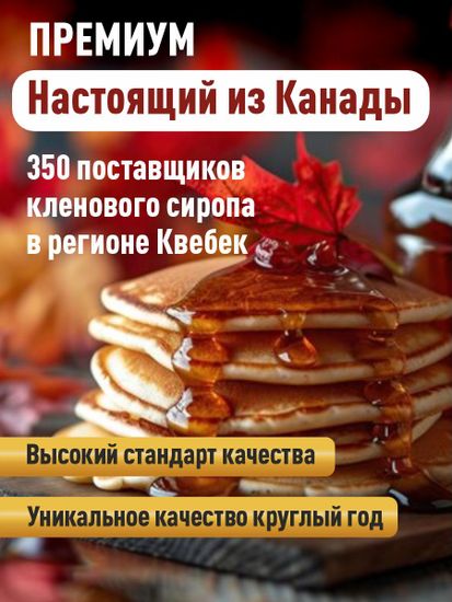 Кленовый сироп Канада (3).jpeg