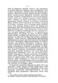 Донцы и Платов в 1812 году | П.Н. Краснов