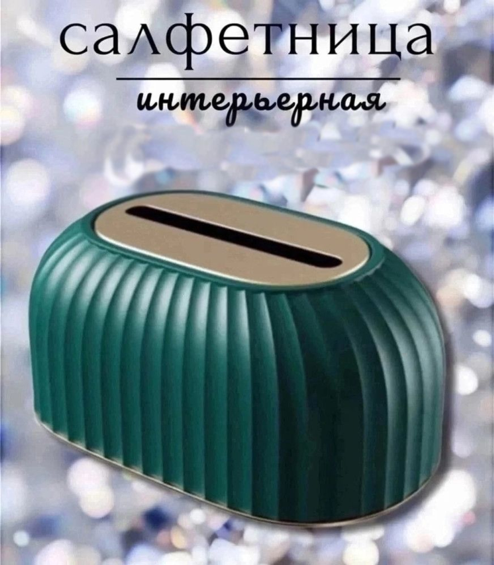 Салфетница интерьерная с автоподачей