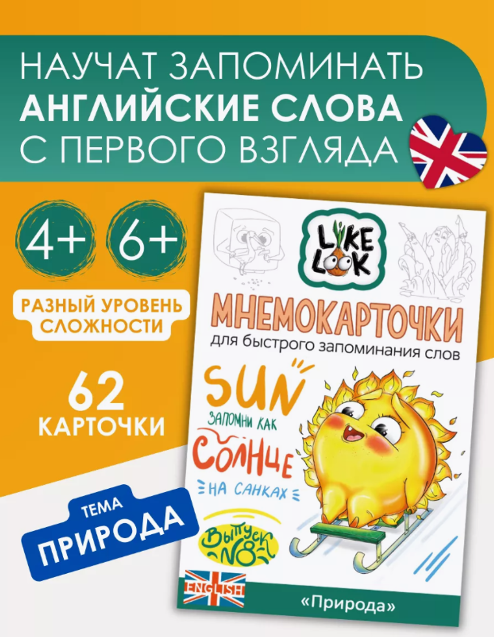 Мнемокарточки Like look
