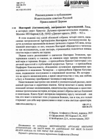 Лица, в которых сияет Христос. Жизнь и духовные дары старцев