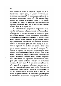 Памятники Сибирской Истории XVIII века. Книга 1 | А.И. Тимофеев
