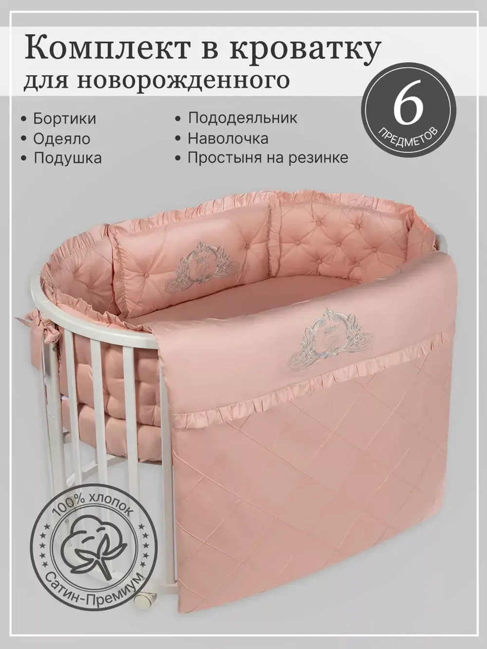 Бортики в кроватку "Patrino"