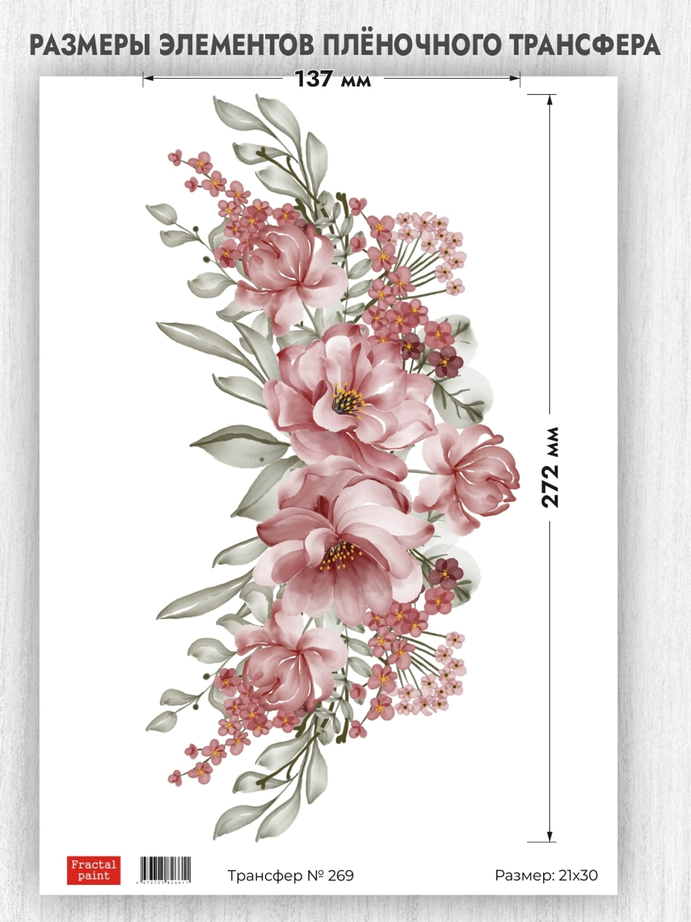 Трансфер для декупажа переводной рисунок для поверхностей 269