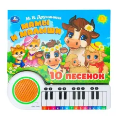 Мамы и малыши. Дружинина