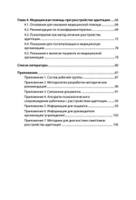 Психологическое сопровождение специалистов с расстройством адаптации