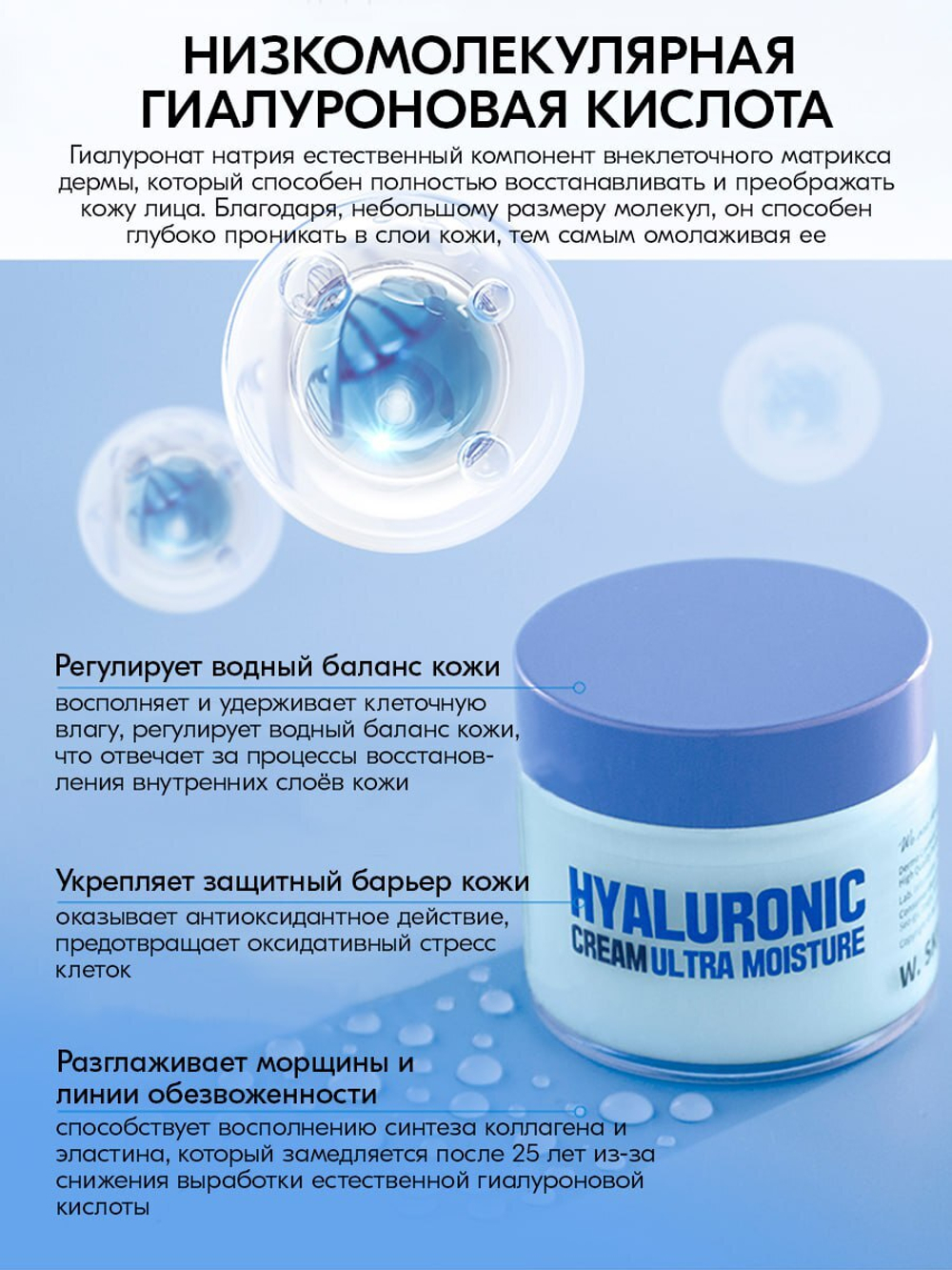 Увлажняющий крем для лица с гиалуроновой кислотой W.Skin Hyaluronic Cream, 80мл