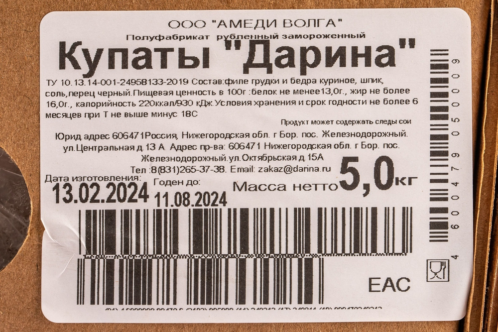 Купаты зам.вес из мяса «ЦБ Дарина» ~ 5 кг