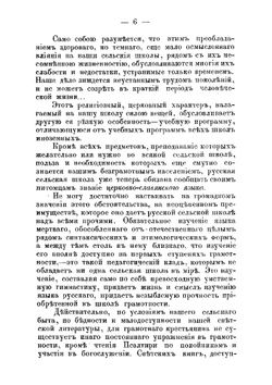 Заметки о сельских школах | Рачинский Сергей Александрович