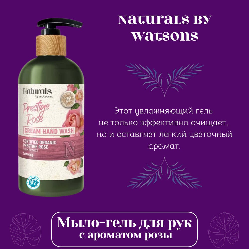 🌹Мыло-гель для рук с ароматом розы🌹