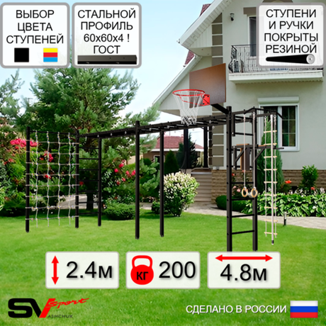 Уличная шведская стенка Sv Sport рукоход х 2 с комплектом турник прямой У50844К (Турник/Брусья/Щит баскет/Канат/кольца/лестница/Сетка)