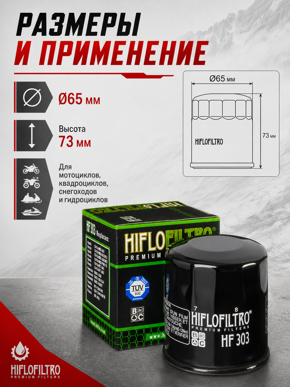 Фильтр масляный HF303