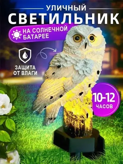 садовые светильники на солнечных батареях 1 шт/сова светильник уличный