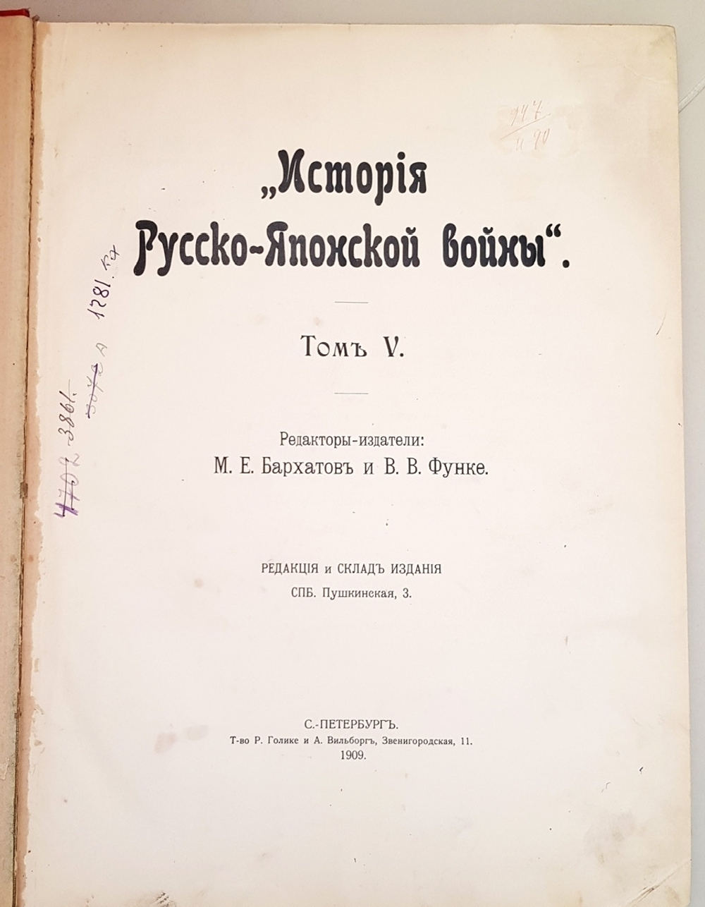 "История Русско-Японской войны Том 2, Том 3, Том 5".   1907 г. - антикварная книга