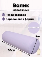 Валик массажный под ноги D15