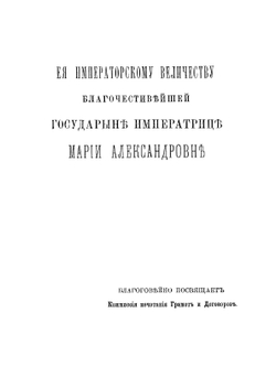 Подлинные акты, относящиеся к Иверской иконе Божией Матери. принесенной в Россию в 1648 году | К. В. Долгов