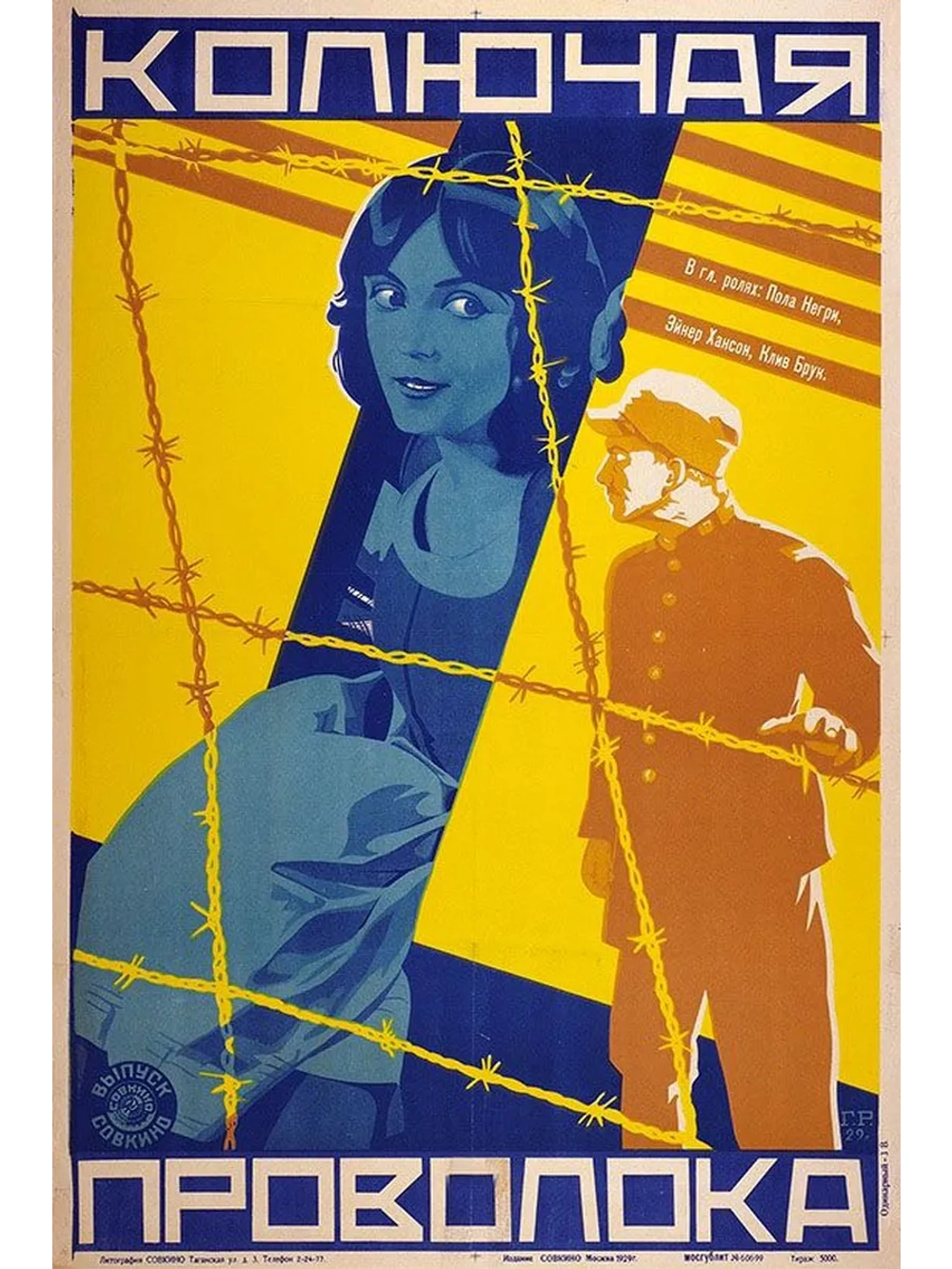 Колючая проволока (1927) (DVD-R)