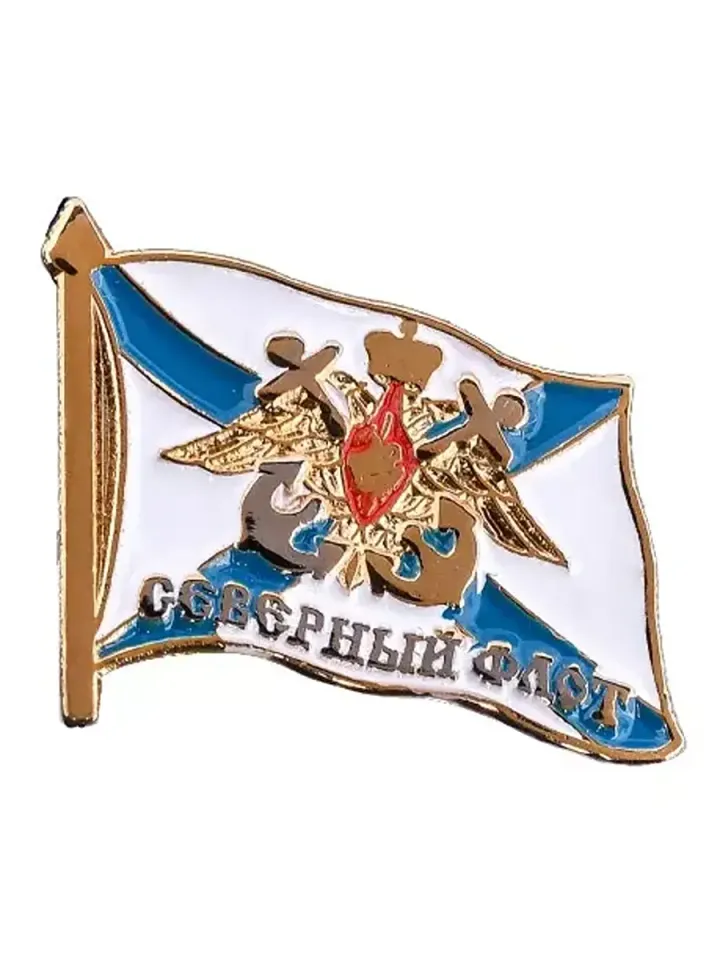 Значок флажок на пимсе (фрачник) малый Северный флот