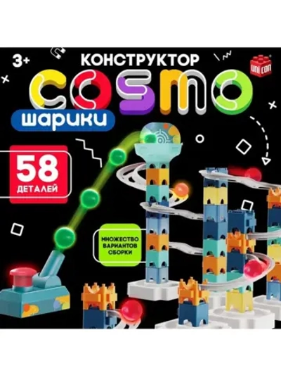 Конструктор марблс «COSMO шарики», 58 деталей