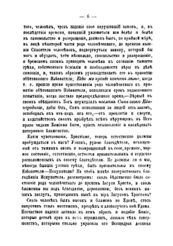 Слова и поучения на праздники господни и богородичные, на воскресные и другие дни Великаго поста, на обыкновенные воскресные дни, на дни святых, на царские дни и другие разные случаи | Левшин Лев Георгиевич