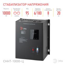 СННТ-10000-Ц ЭРА Стабилизатор напряжения настенный, ц.д., 140-260В/220/В, 10000ВА | Настенные