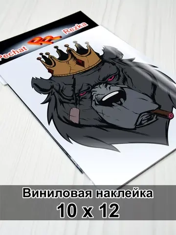 Наклейка - Медведь в короне
